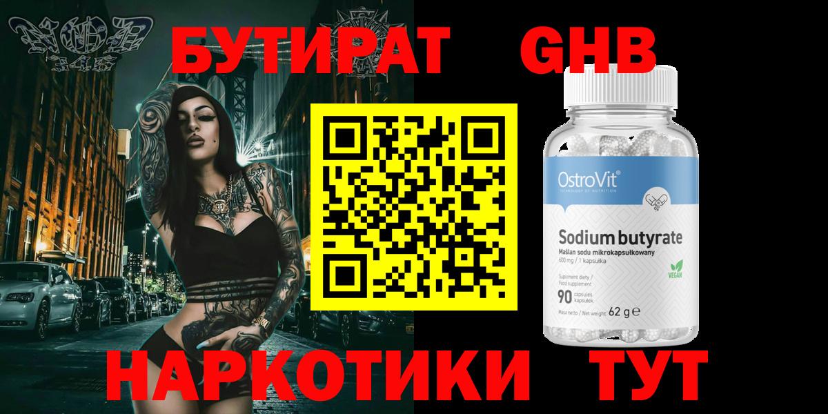 БУТИРАТ BDO 33% Среднеуральск