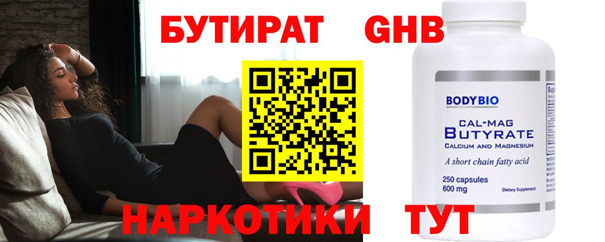 Бутират бутик  Вход с VPN  Среднеуральск 