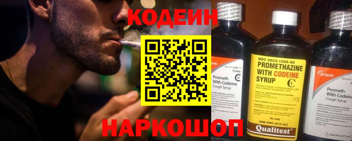 купить наркотик  Кодеин Purple Drank  Вход с VPN  Среднеуральск  Кодеин напиток Lean (лин) 